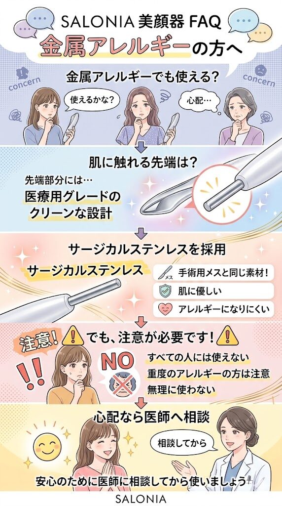 金属アレルギーでも使えますか？