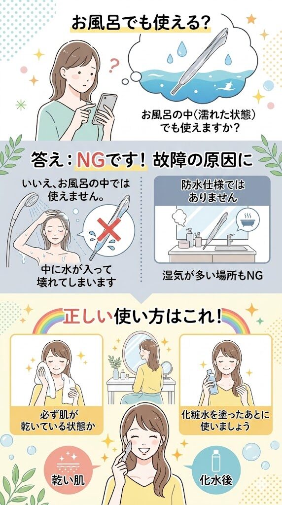 お風呂の中（濡れた状態）でも使えますか？