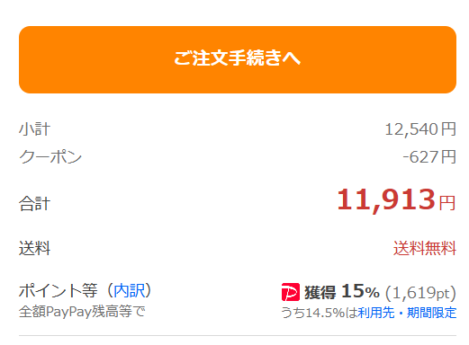 実際のカート画面