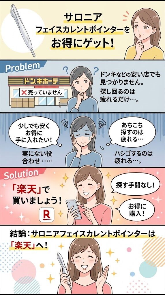 ドンキなどの安い店でも売ってない