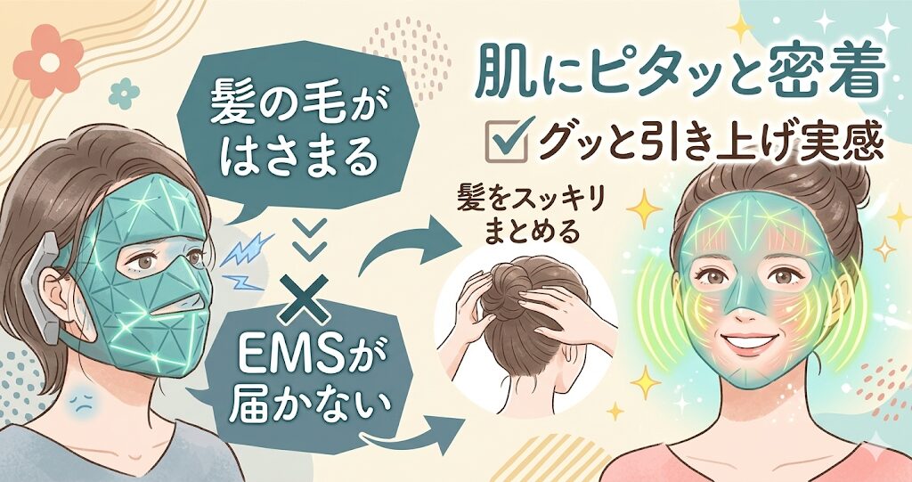髪の毛がはさまるとEMS(電気)が実感できません