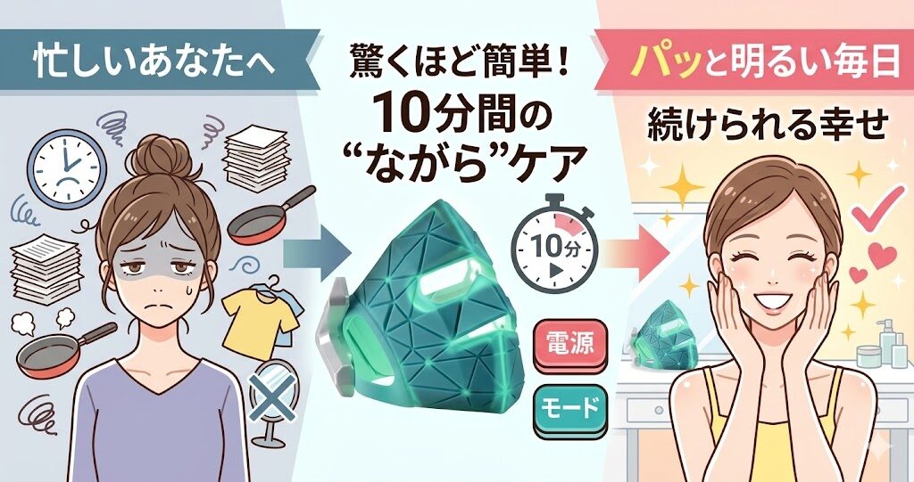 かぶるだけで両手が空きパパッとケアしたい人にピッタリです