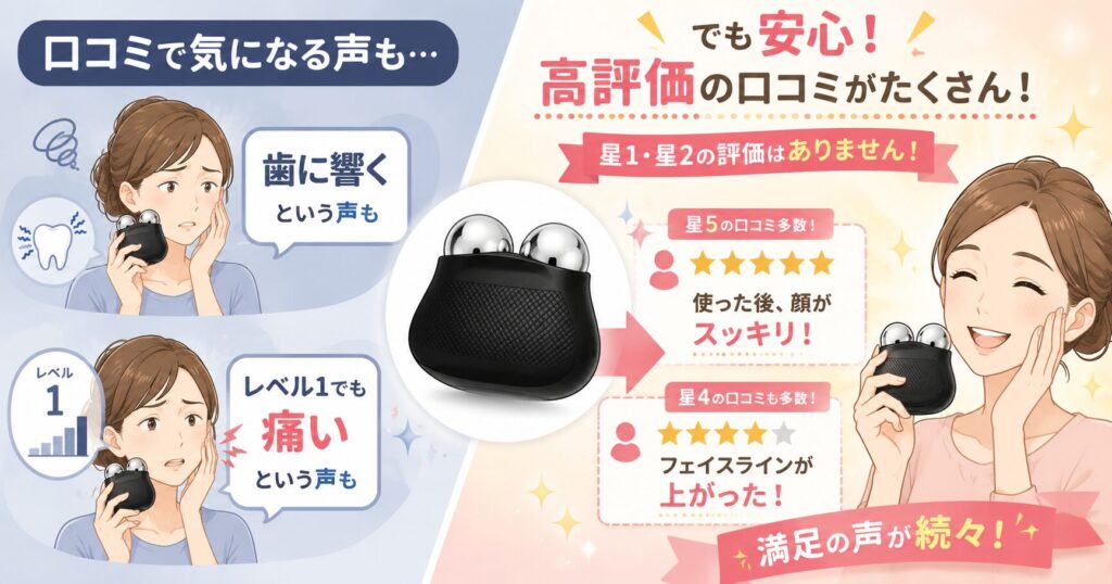 痛みや歯に響く口コミもあるが高評価が多い