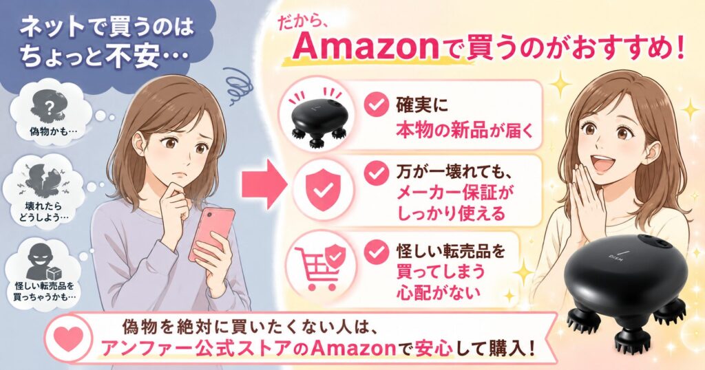 Amazonのアンファー公式ストアなら正規品・新品・メーカー保証付きで安心なことを示す画像