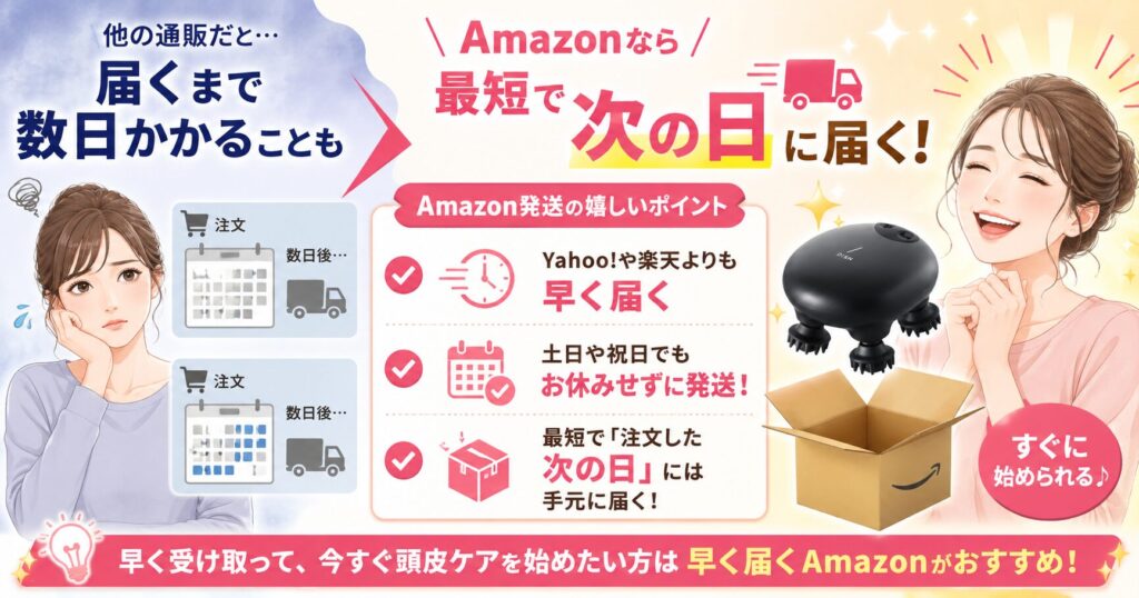 Amazon発送ならDISMプロヘッドデバイスが最短翌日に届くことを示す画像