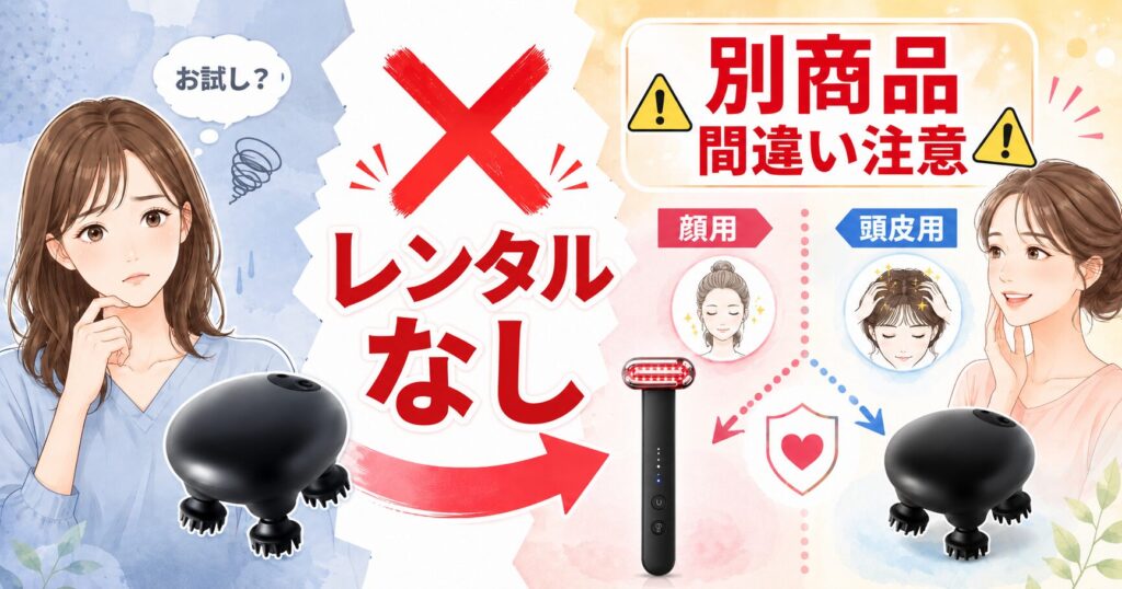 DISMプロヘッドデバイスのレンタルはなく顔用美顔器と間違えないよう注意する画像