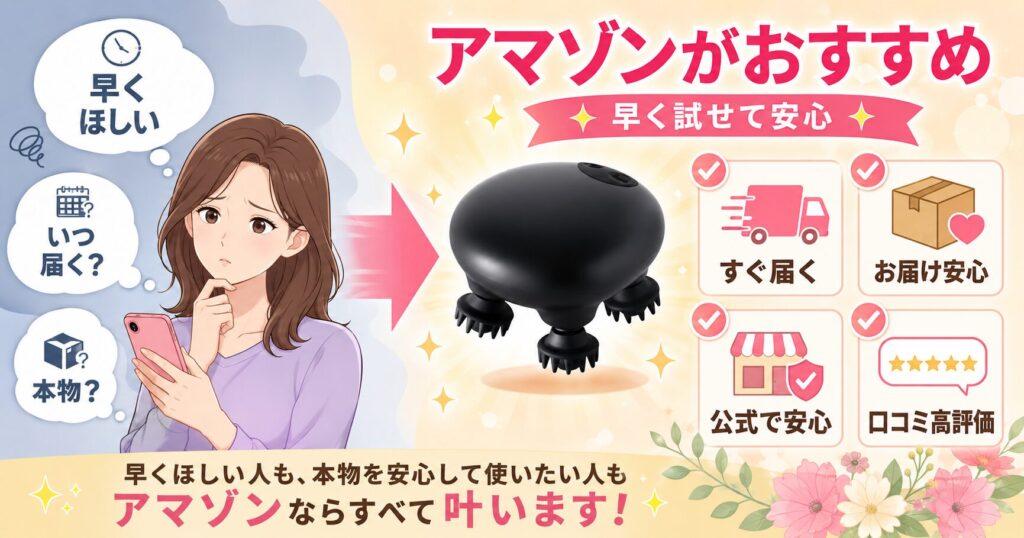 Amazon購入のメリットと到着日の確認