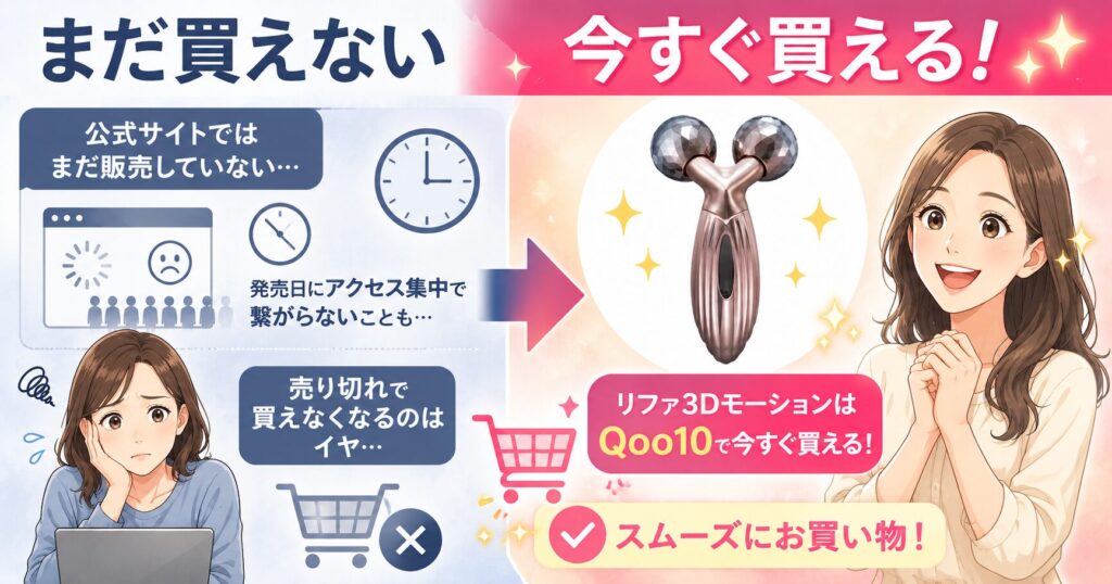 リファ公式サイトも今後の販売待ち