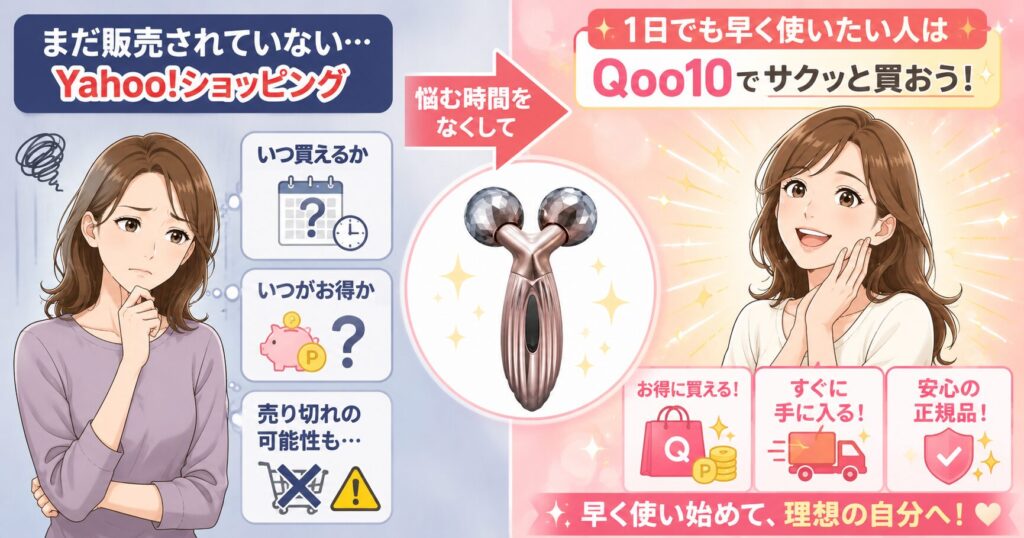 Yahoo!ショッピングは今後の販売待ち