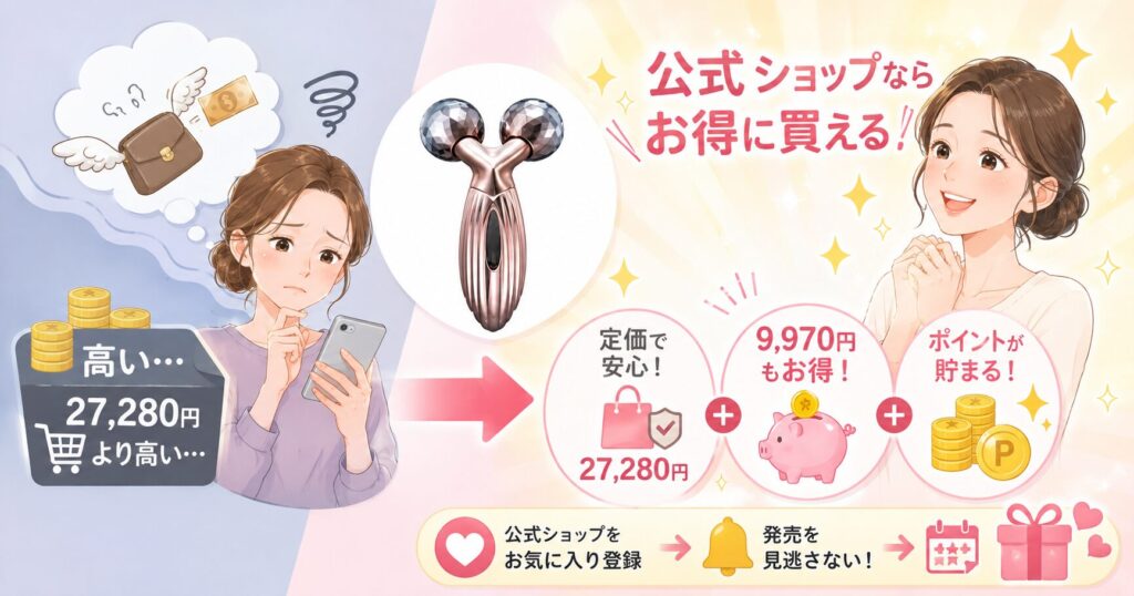 高く買いたくない人は公式ネットショップの販売待ち