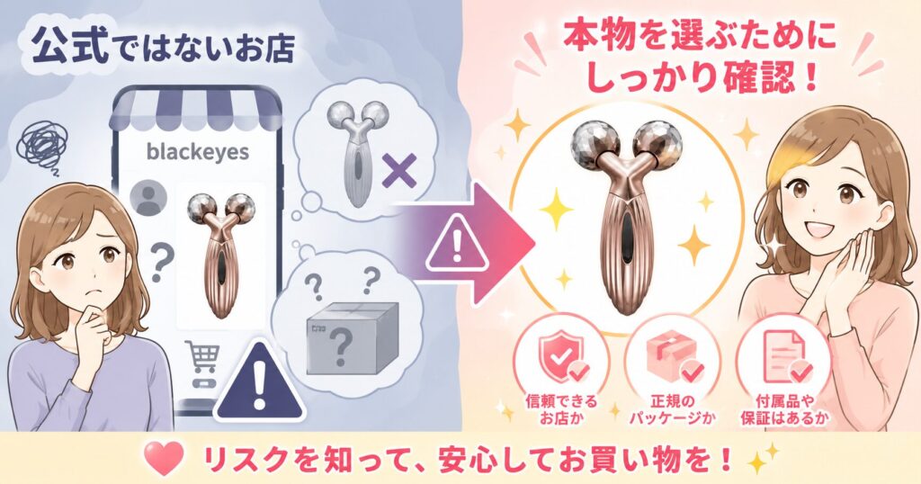 販売元はリファ公式ではない