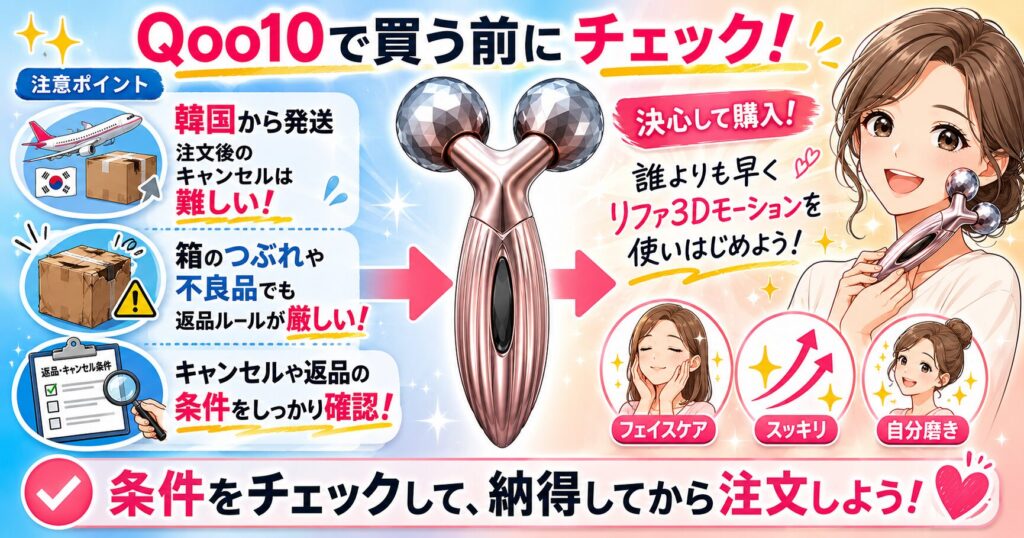 キャンセル・返品できるか確認する
