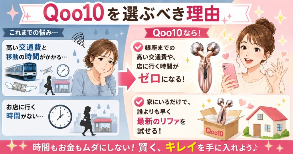 「Qoo10」を選ぶべき理由