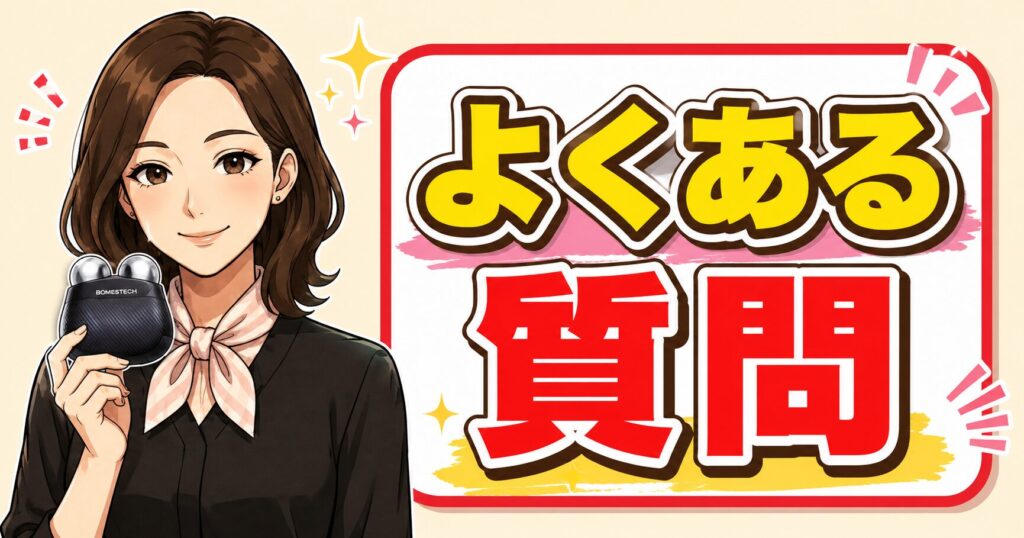バイオエステック デュアルオーブディープリフトのよくある質問を案内する画像