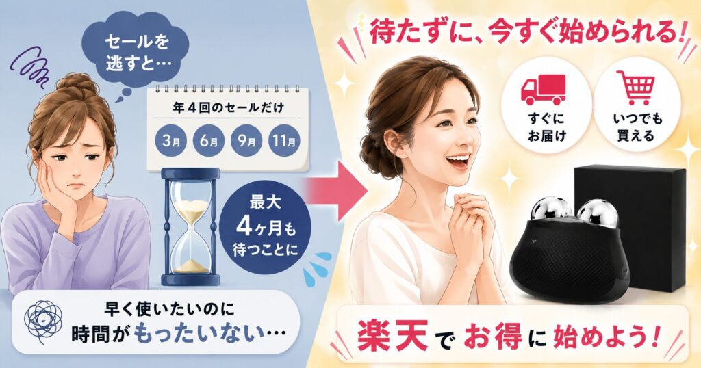 Qoo10のセール待ちと楽天で今すぐ買える違いを示す画像