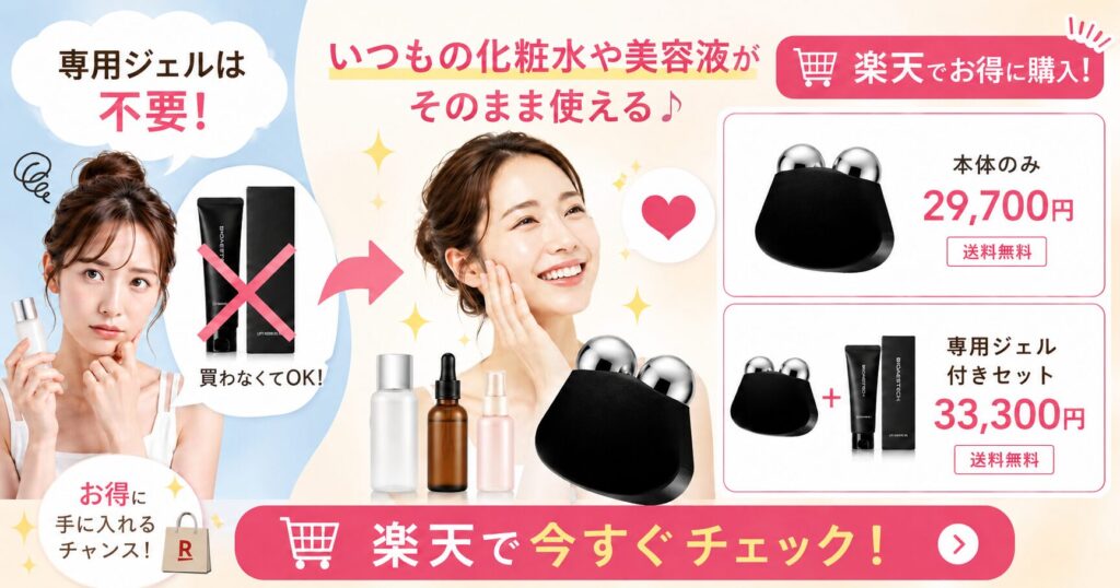 専用ジェル不要で本体単品とジェル付きセットの価格を比較する画像