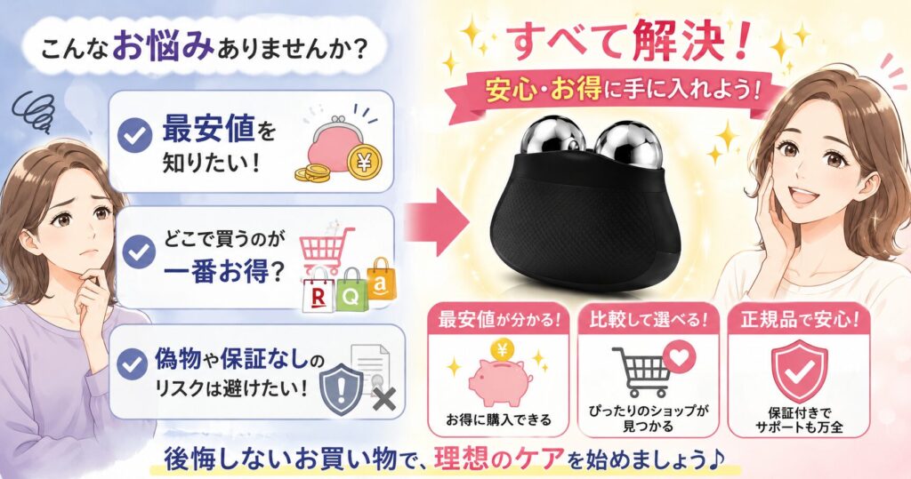 バイオエステックデュアルオーブディープリフトの最安値・購入先・偽物リスクを解説する画像