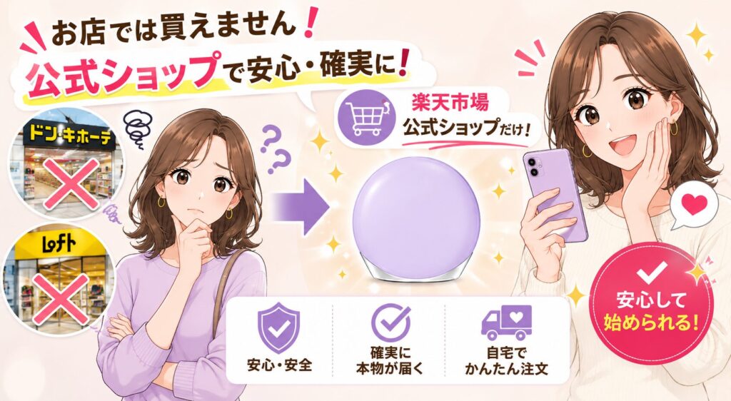 バイオヒールボシュリンクRXは店舗で買えない