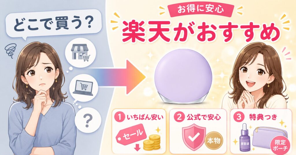 楽天公式ショップがおすすめな理由