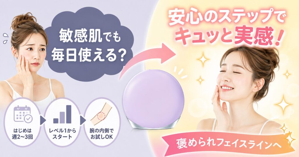 敏感肌は弱いレベルから使い始める