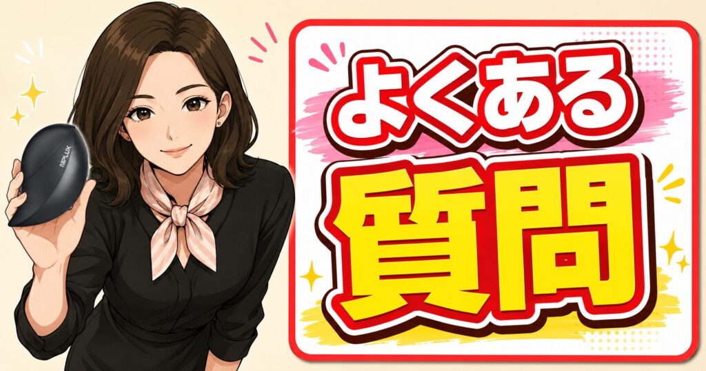 ニップラックスメグリスに関するよくある質問