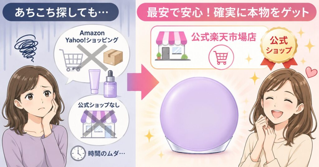 AmazonやYahoo!は公式取扱なし
