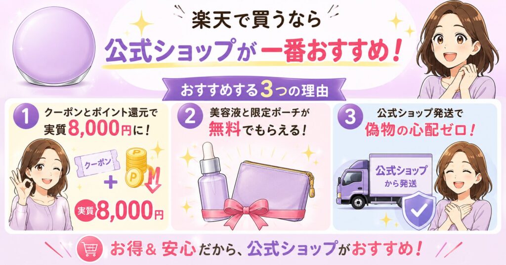 バイオヒールボシュリンクRXは楽天公式がおすすめ