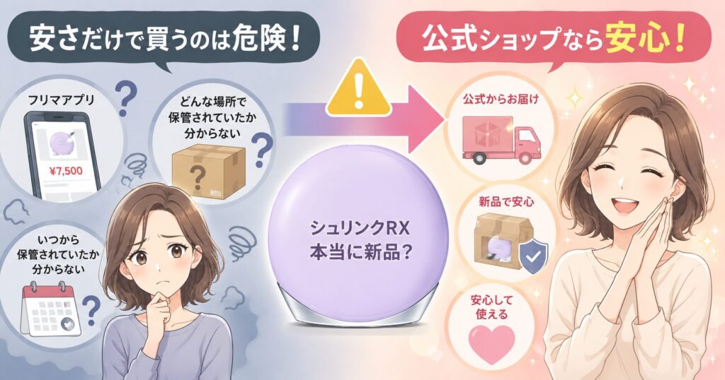 非公式購入は安さだけで選ぶと危険
