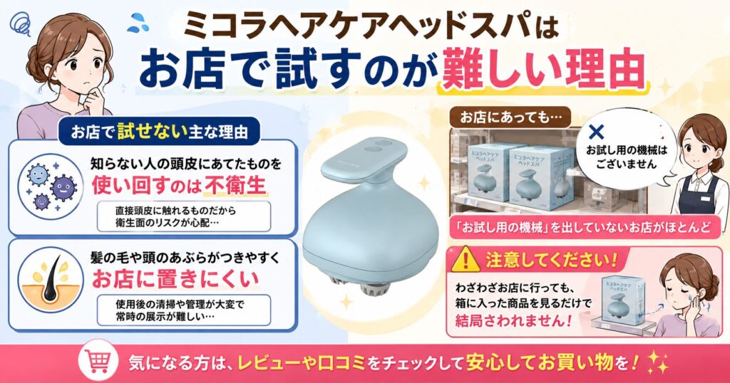 ミコラを店頭で試すのが難しい理由