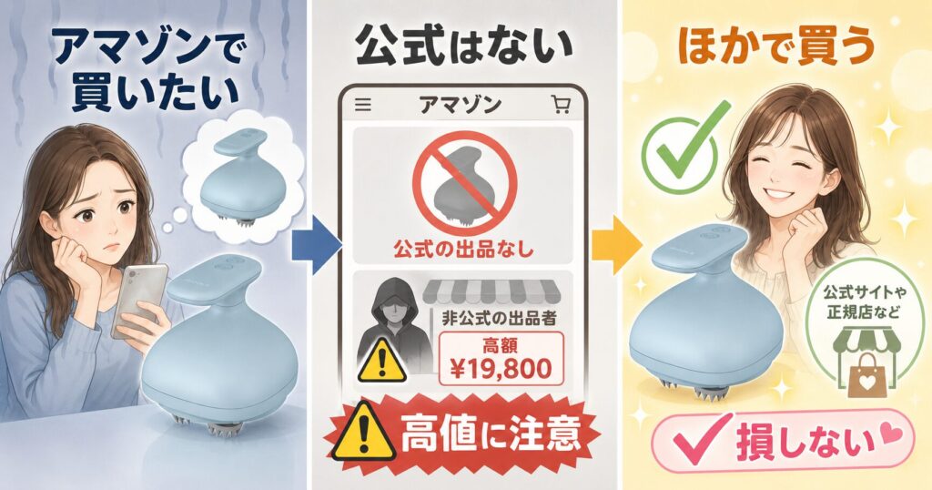 ミコラはAmazon公式出品なし