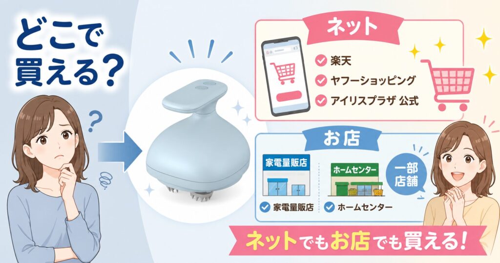 ミコラヘアケアヘッドスパの販売場所