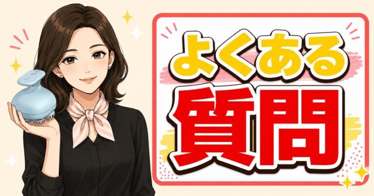 ミコラヘアケアヘッドスパのよくある質問