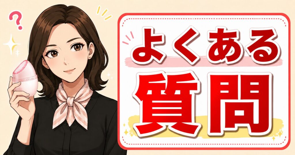ANLANローズルミのよくある質問