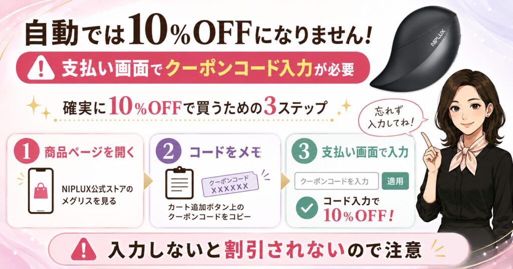 10％OFFクーポンコードの入力手順