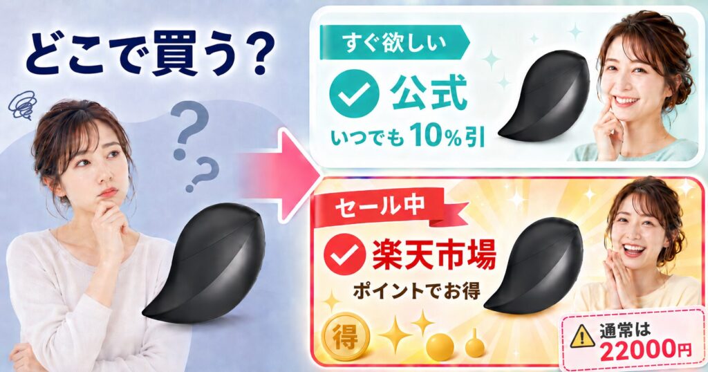 楽天でNIPLUX(ニップラックス)メグリスを買うのがおすすめな理由