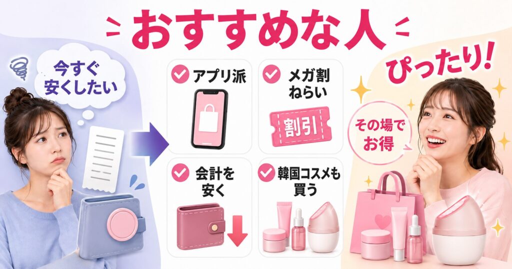 Qoo10で買うのがおすすめな人