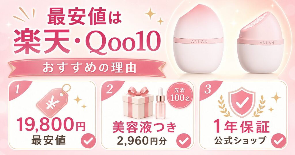 楽天・Qoo10がおすすめな理由