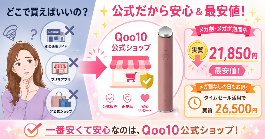 ブースターグロウはQoo10公式が最安