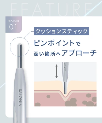 クッションスティックで深い箇所へアプローチ