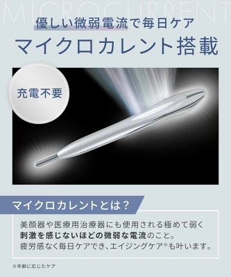 マイクロカレント搭載のカレントポインター