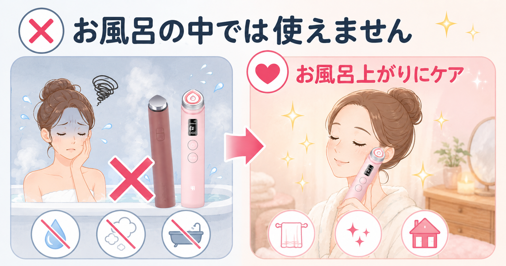 お風呂の中では使えない