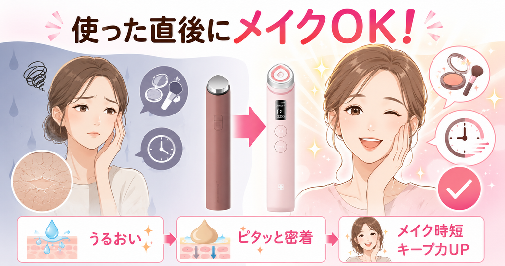使用後すぐメイクできる