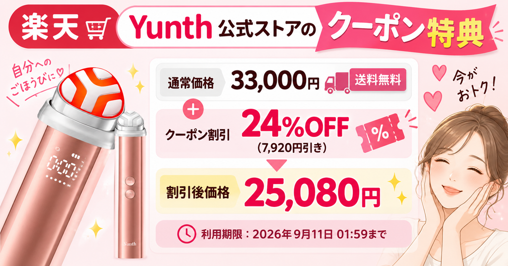 楽天公式ストアのクーポン特典
