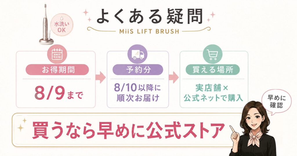 ミーズリフトブラシのよくある疑問