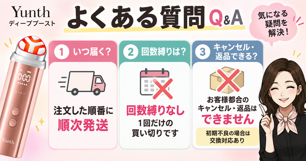 ディープブーストのよくある質問