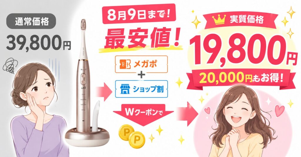 Qoo10のWクーポンで19,800円