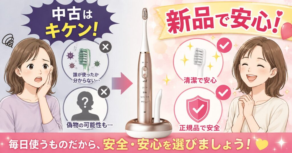 中古より新品が安心なミーズリフトブラシ