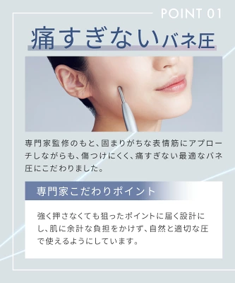 痛すぎないバネ圧のフェイスハートポインター