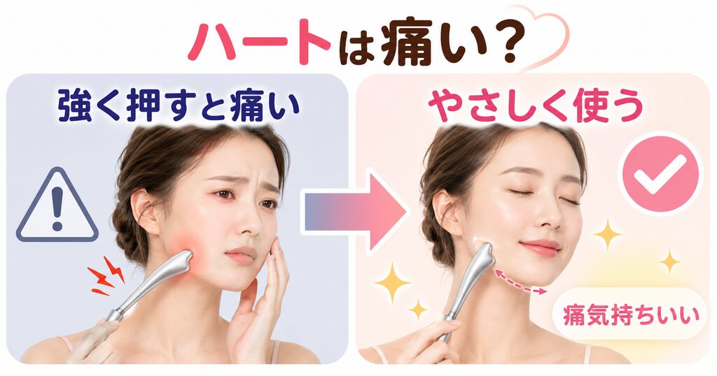 ハートは強く押すと痛いこともある