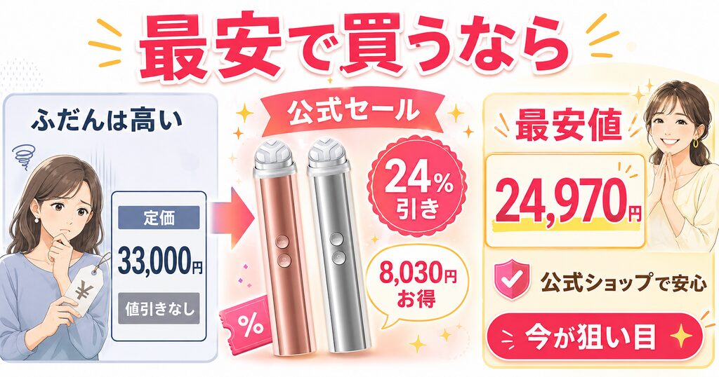 公式セールで買うディープブースト